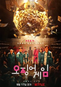 Игра в кальмара