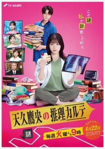 Таинственная карта Амеко Такао