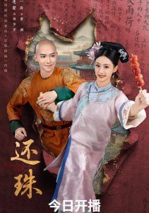 Возвращение жемчужины