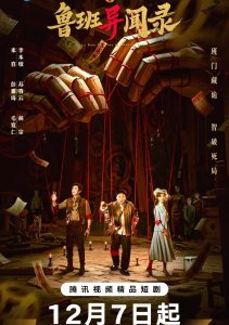 Загадки Лу Баня